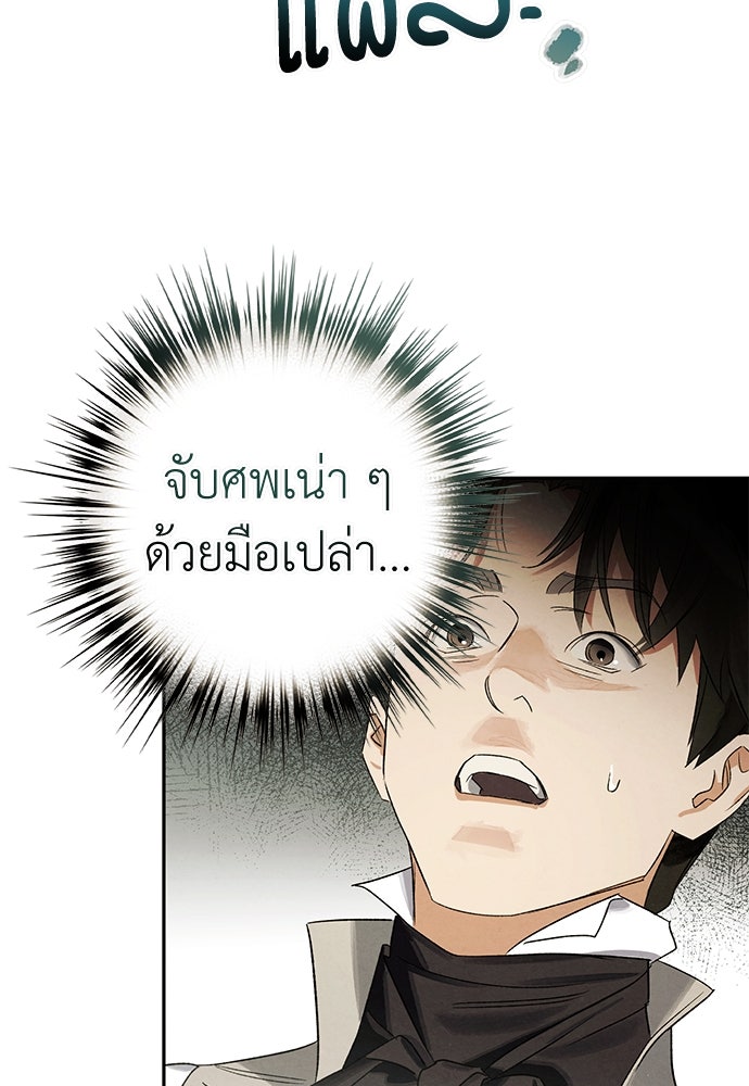 หมออังกฤษหัวใจเกาหลี - หน้า 65