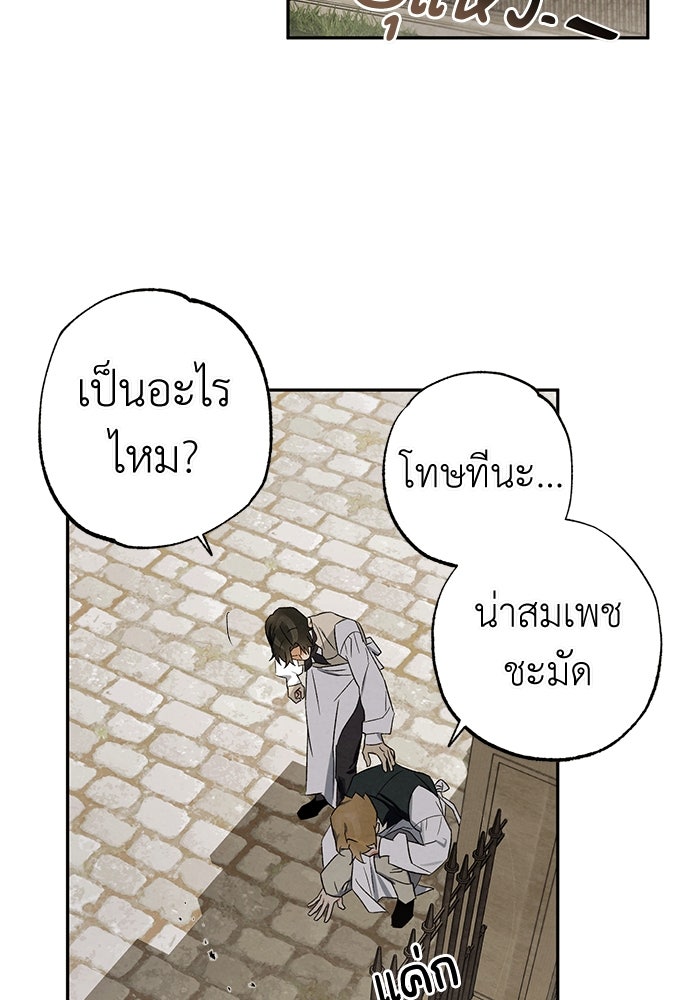 หมออังกฤษหัวใจเกาหลี - หน้า 71