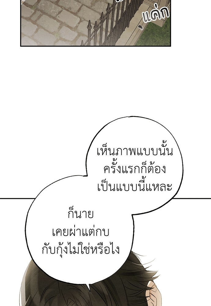 หมออังกฤษหัวใจเกาหลี - หน้า 72