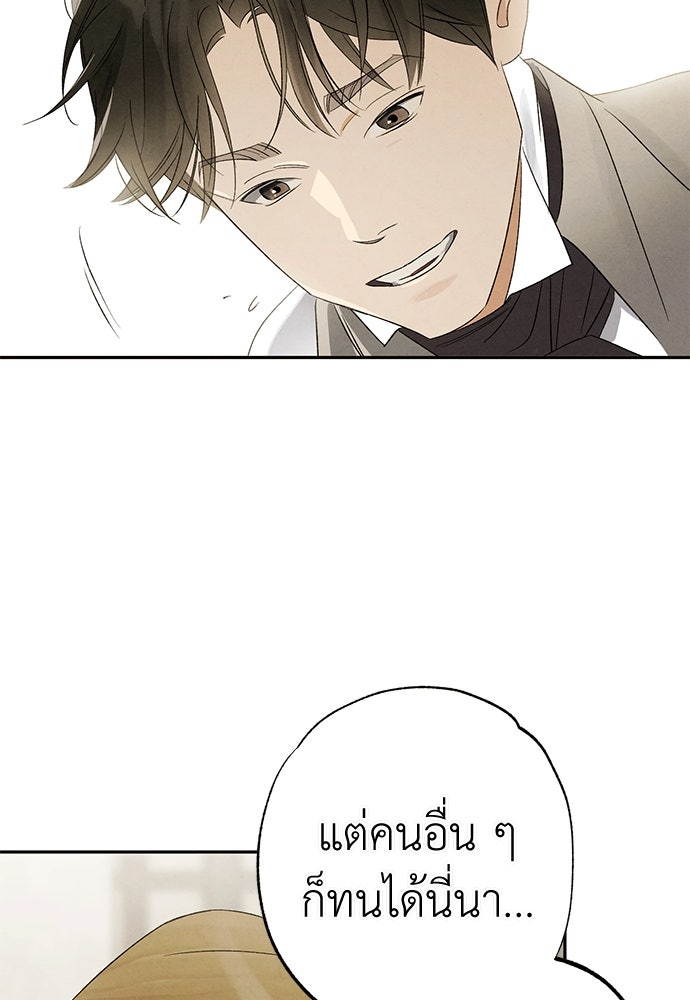 หมออังกฤษหัวใจเกาหลี - หน้า 73