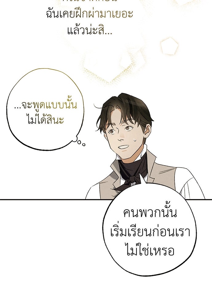 หมออังกฤษหัวใจเกาหลี - หน้า 75