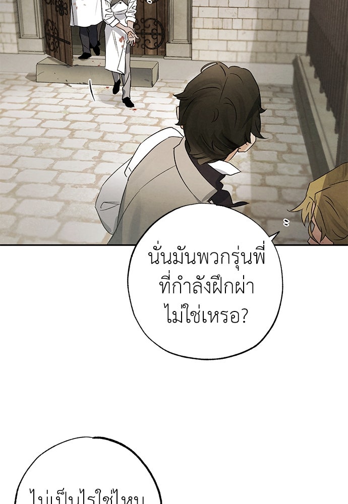 หมออังกฤษหัวใจเกาหลี - หน้า 79