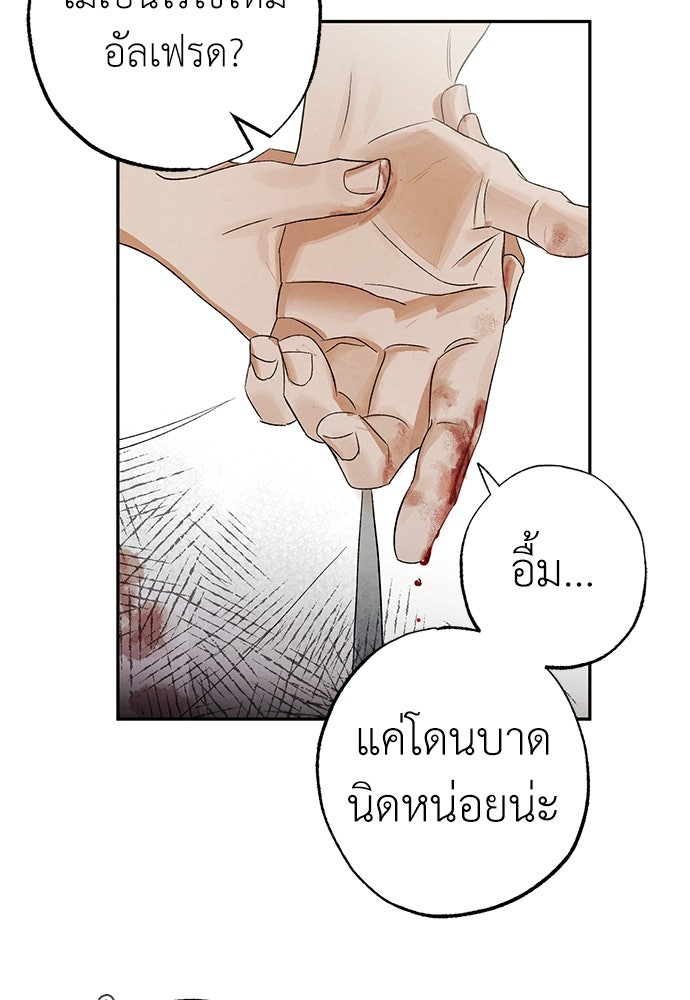 หมออังกฤษหัวใจเกาหลี - หน้า 80