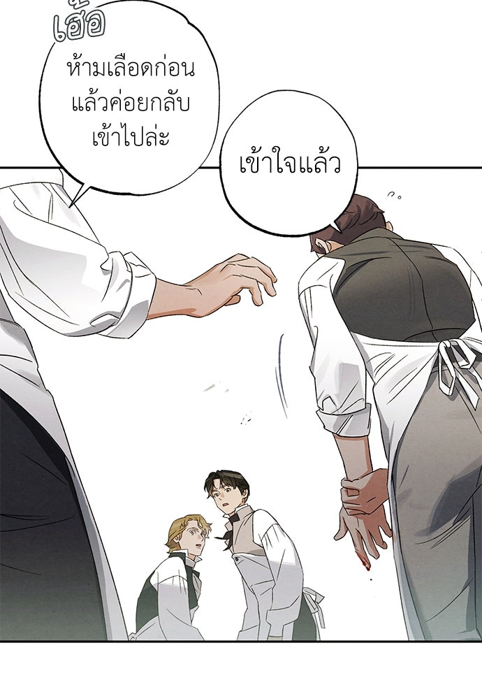 หมออังกฤษหัวใจเกาหลี - หน้า 81