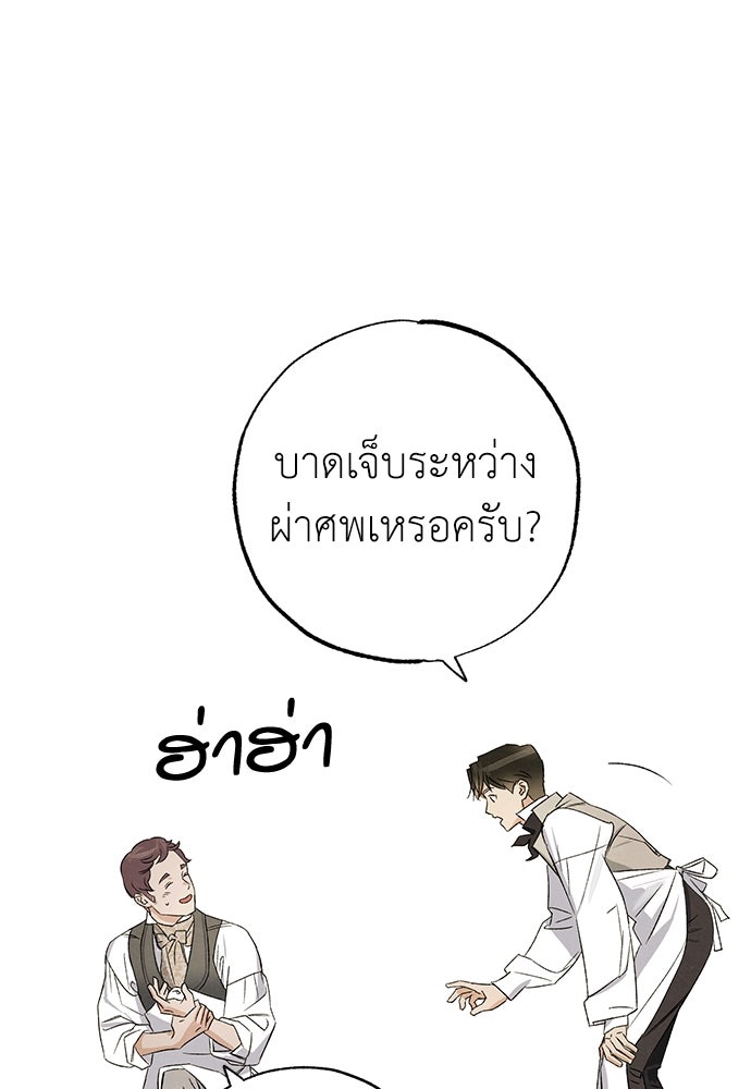 หมออังกฤษหัวใจเกาหลี - หน้า 83