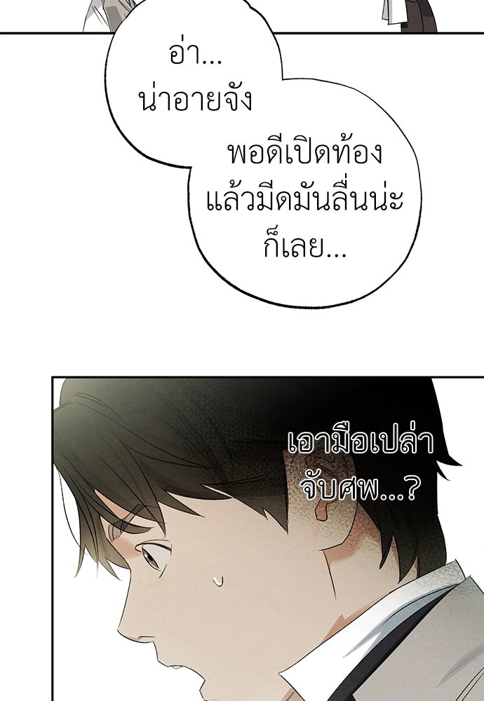 หมออังกฤษหัวใจเกาหลี - หน้า 84