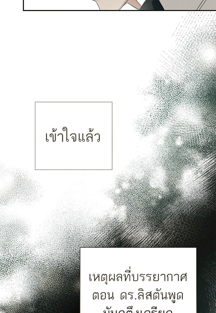 หมออังกฤษหัวใจเกาหลี - หน้า 85
