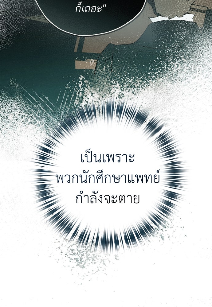 หมออังกฤษหัวใจเกาหลี - หน้า 87
