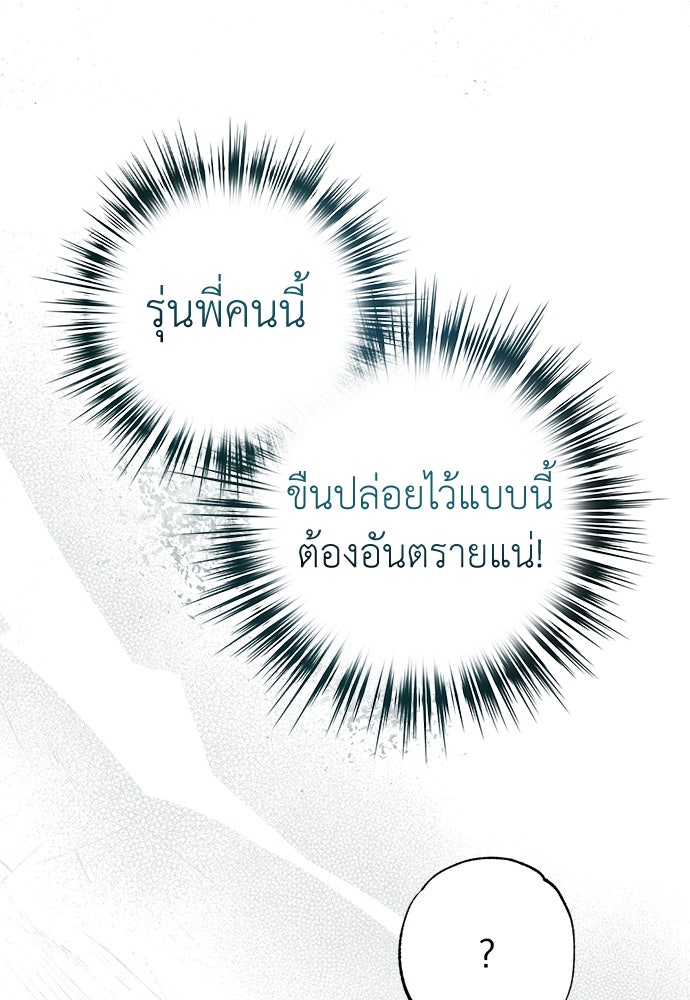 หมออังกฤษหัวใจเกาหลี - หน้า 88