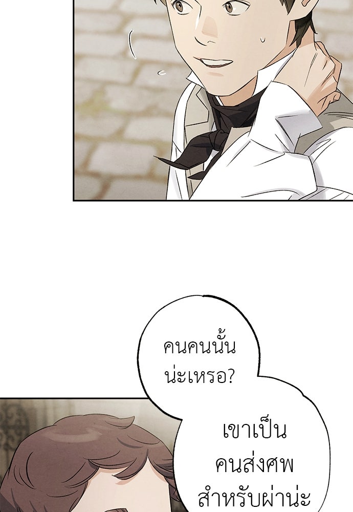 หมออังกฤษหัวใจเกาหลี - หน้า 18