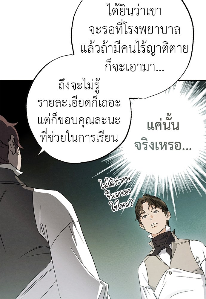 หมออังกฤษหัวใจเกาหลี - หน้า 20