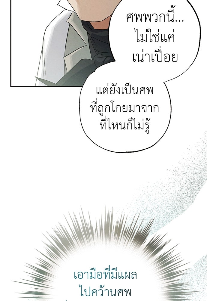 หมออังกฤษหัวใจเกาหลี - หน้า 22