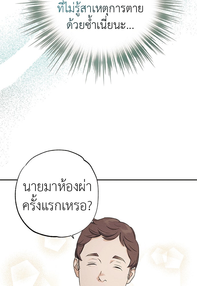 หมออังกฤษหัวใจเกาหลี - หน้า 23