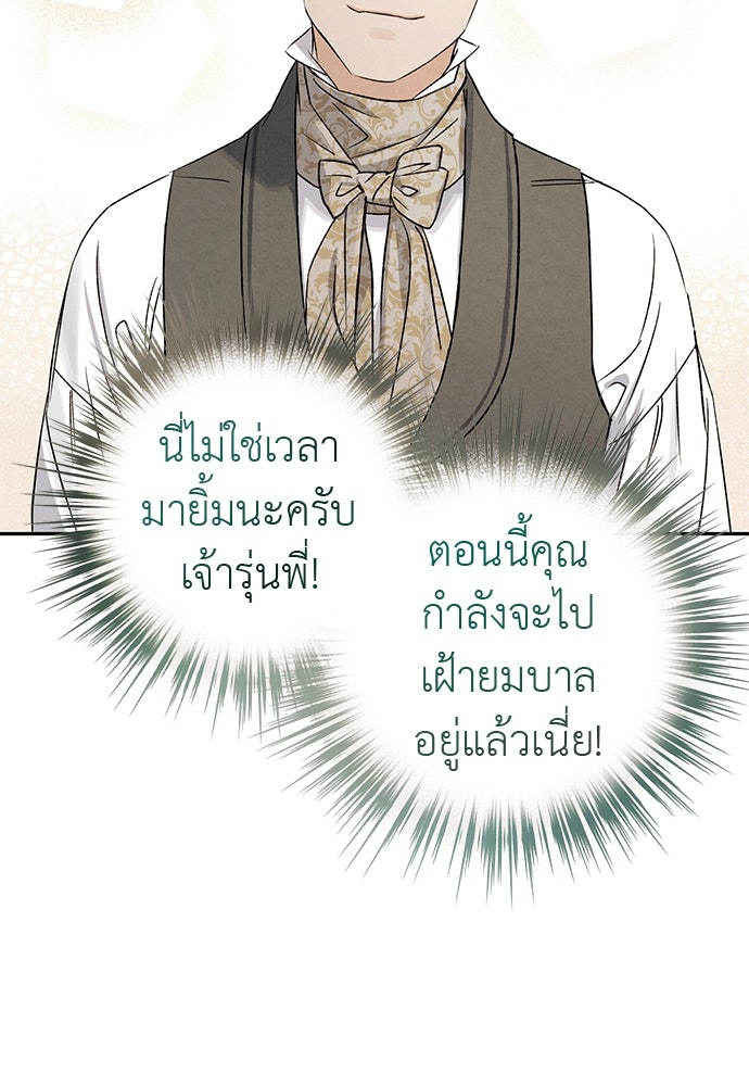 หมออังกฤษหัวใจเกาหลี - หน้า 24