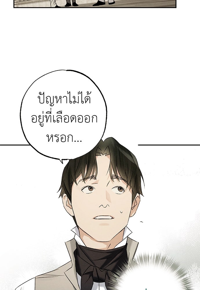 หมออังกฤษหัวใจเกาหลี - หน้า 26