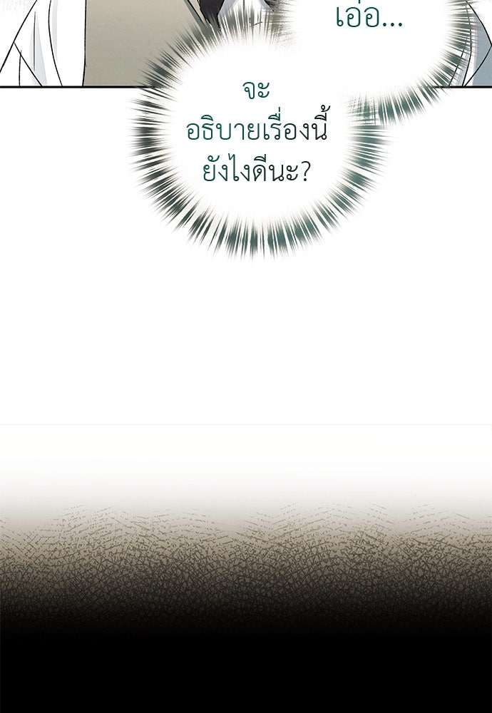 หมออังกฤษหัวใจเกาหลี - หน้า 27
