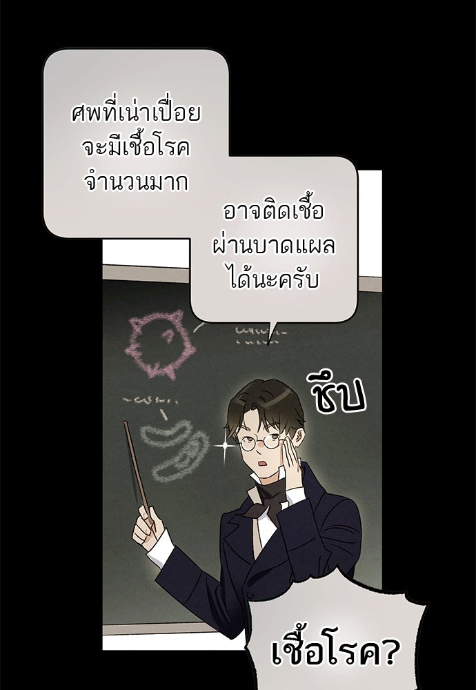 หมออังกฤษหัวใจเกาหลี - หน้า 28