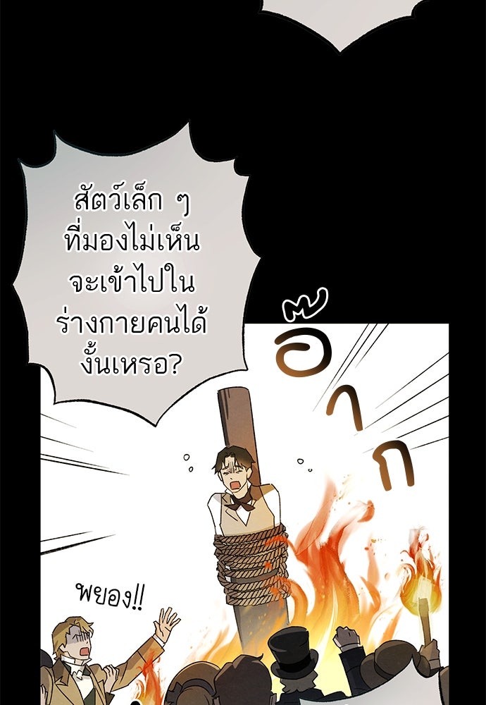 หมออังกฤษหัวใจเกาหลี - หน้า 29