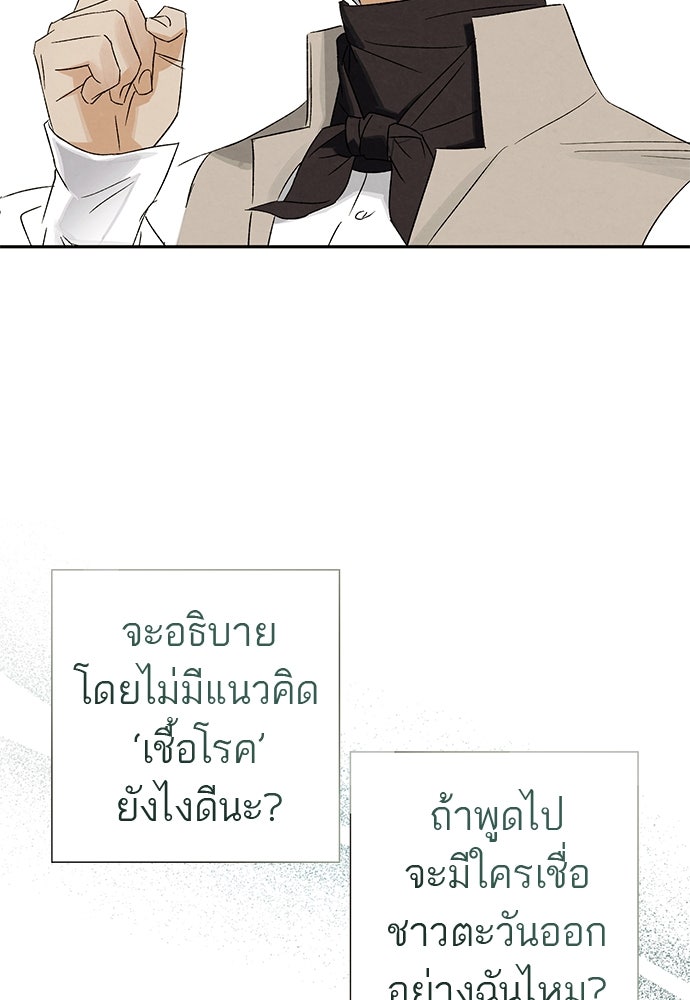 หมออังกฤษหัวใจเกาหลี - หน้า 32