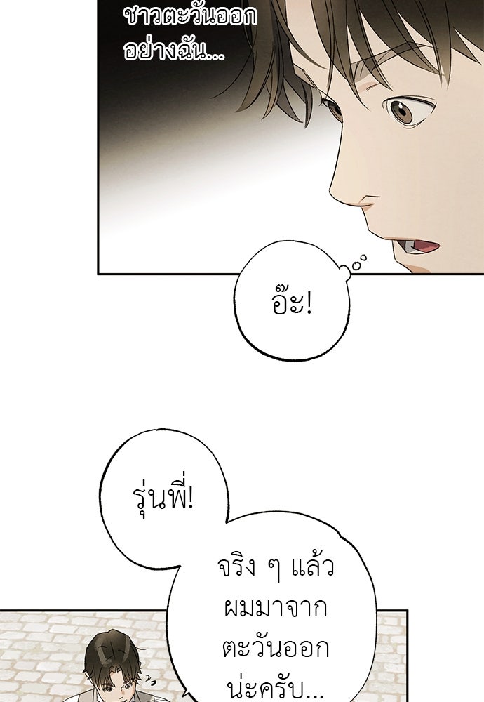 หมออังกฤษหัวใจเกาหลี - หน้า 34