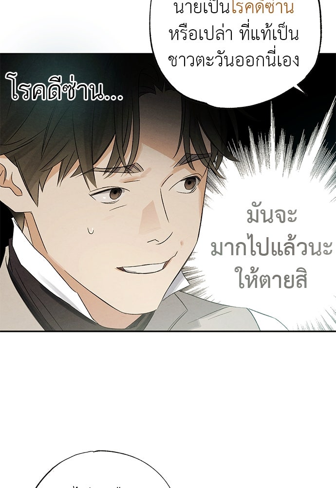 หมออังกฤษหัวใจเกาหลี - หน้า 36