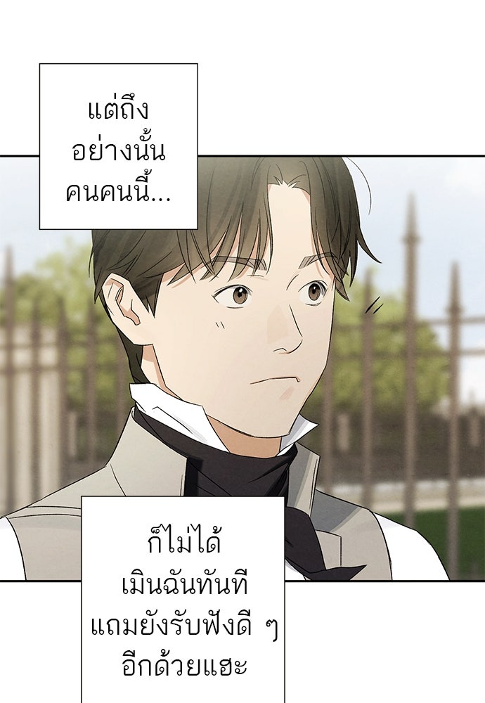 หมออังกฤษหัวใจเกาหลี - หน้า 38