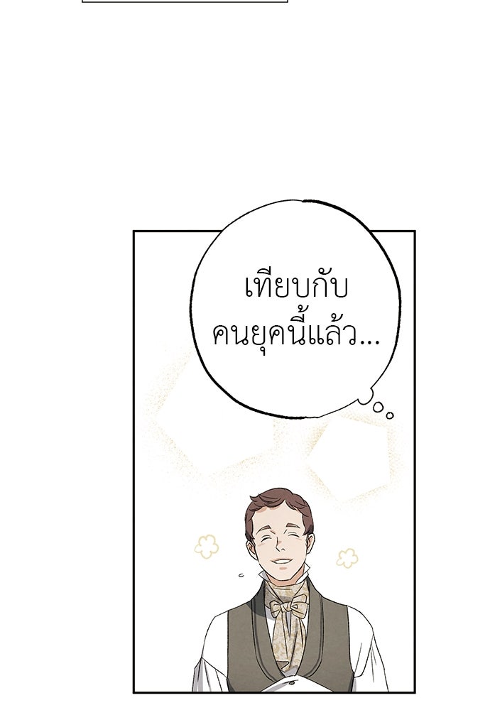 หมออังกฤษหัวใจเกาหลี - หน้า 39