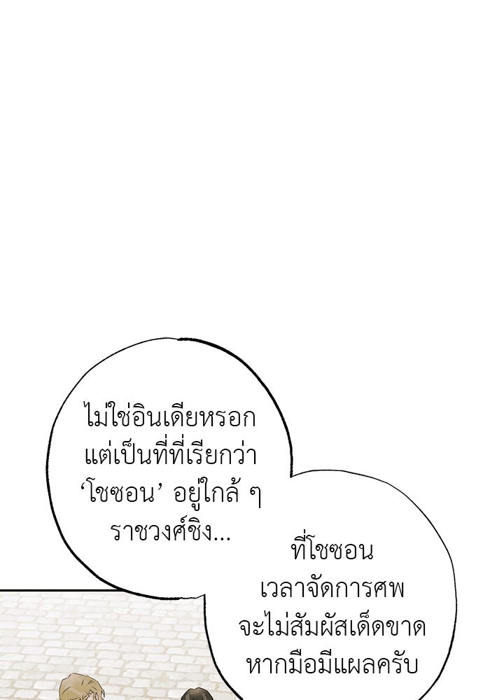 หมออังกฤษหัวใจเกาหลี - หน้า 40