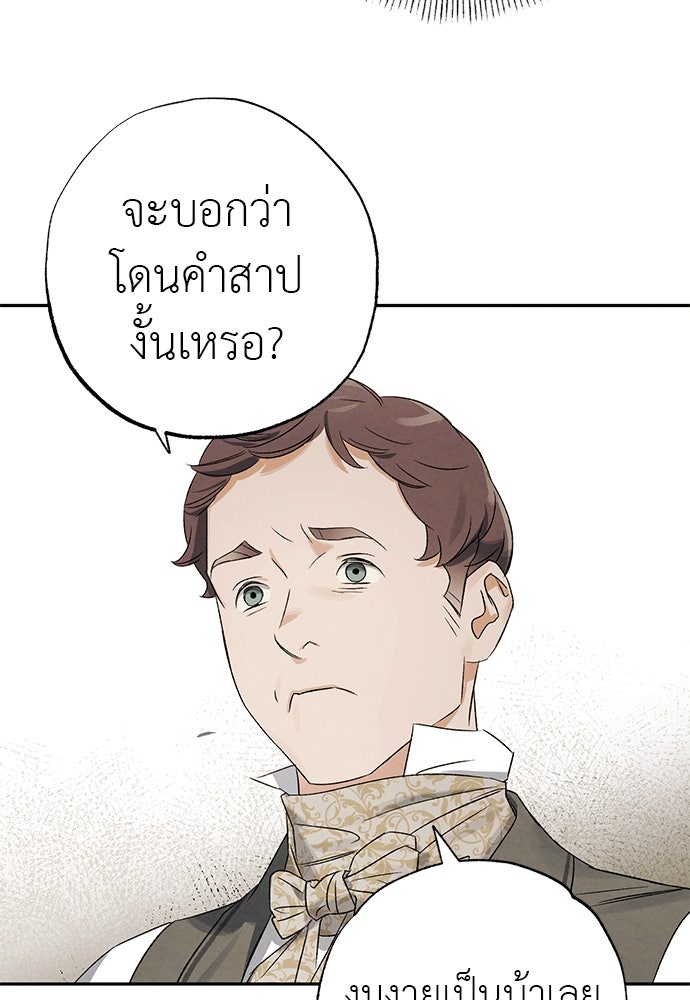 หมออังกฤษหัวใจเกาหลี - หน้า 43