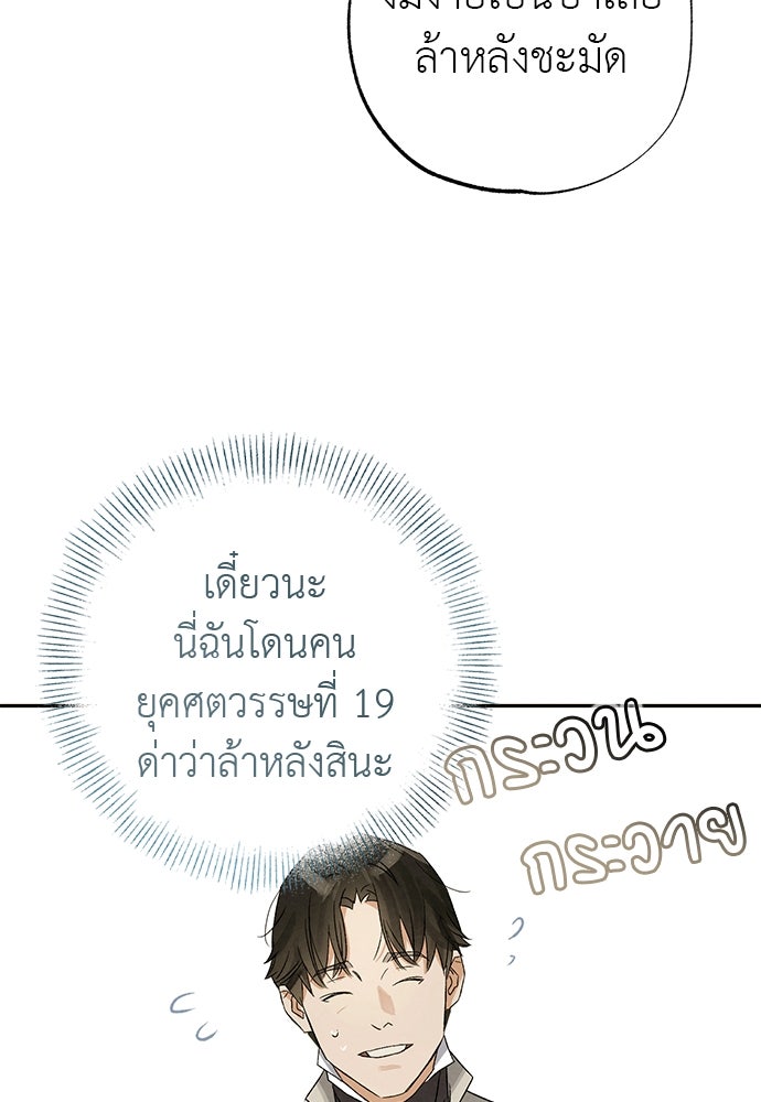 หมออังกฤษหัวใจเกาหลี - หน้า 44