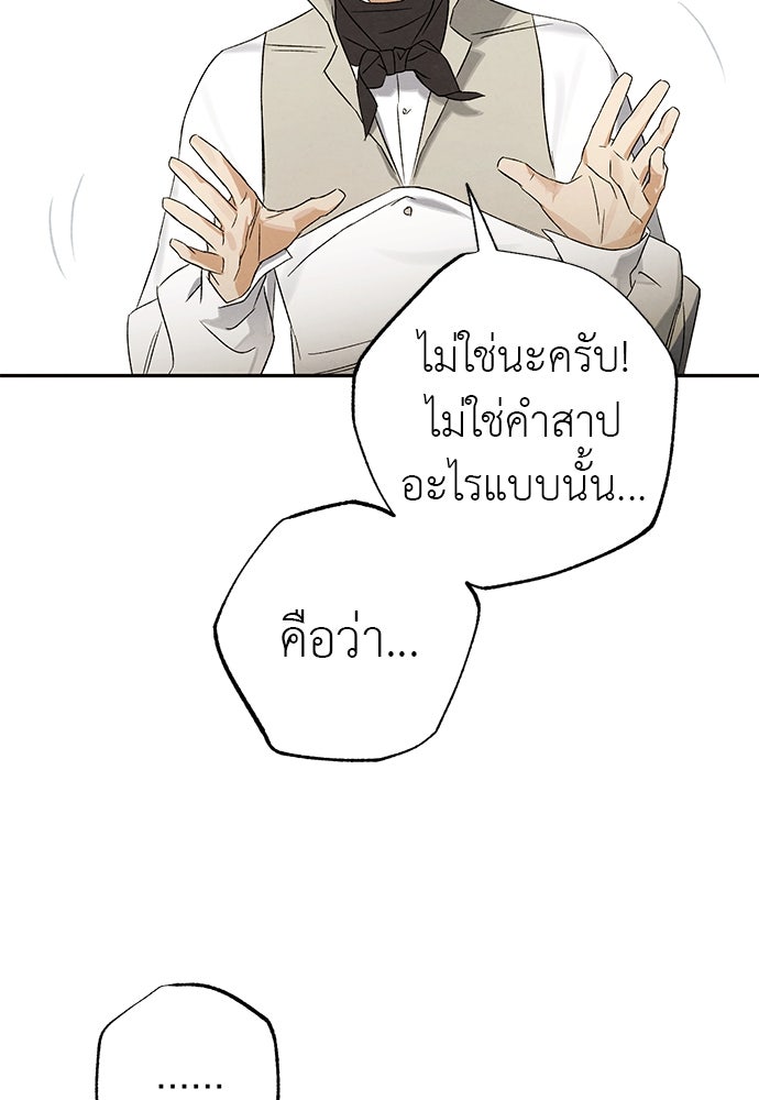 หมออังกฤษหัวใจเกาหลี - หน้า 45