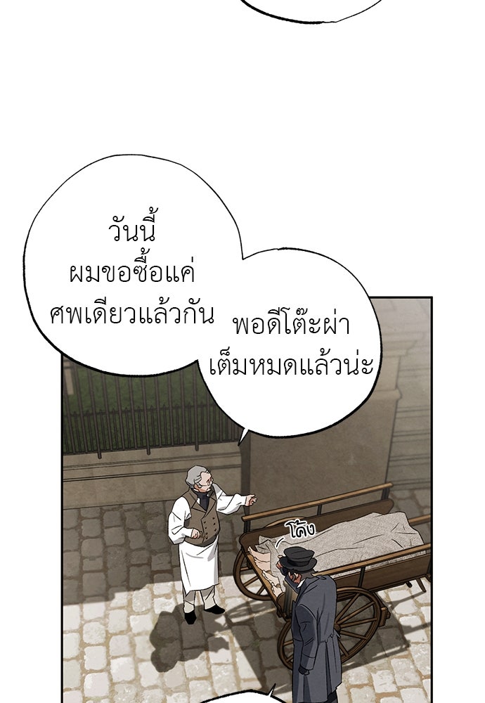 หมออังกฤษหัวใจเกาหลี - หน้า 5