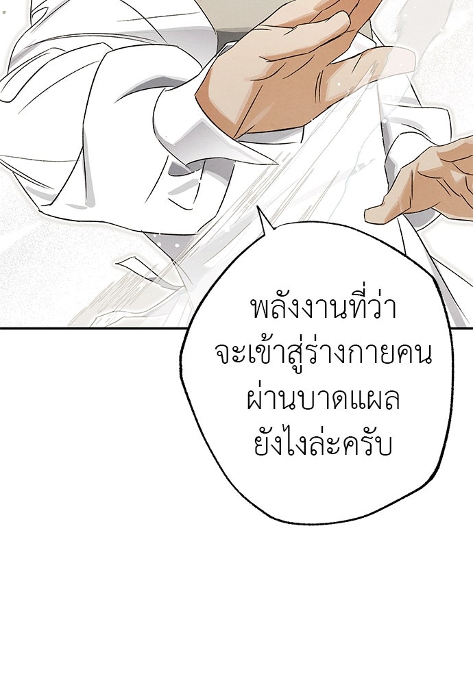 หมออังกฤษหัวใจเกาหลี - หน้า 52