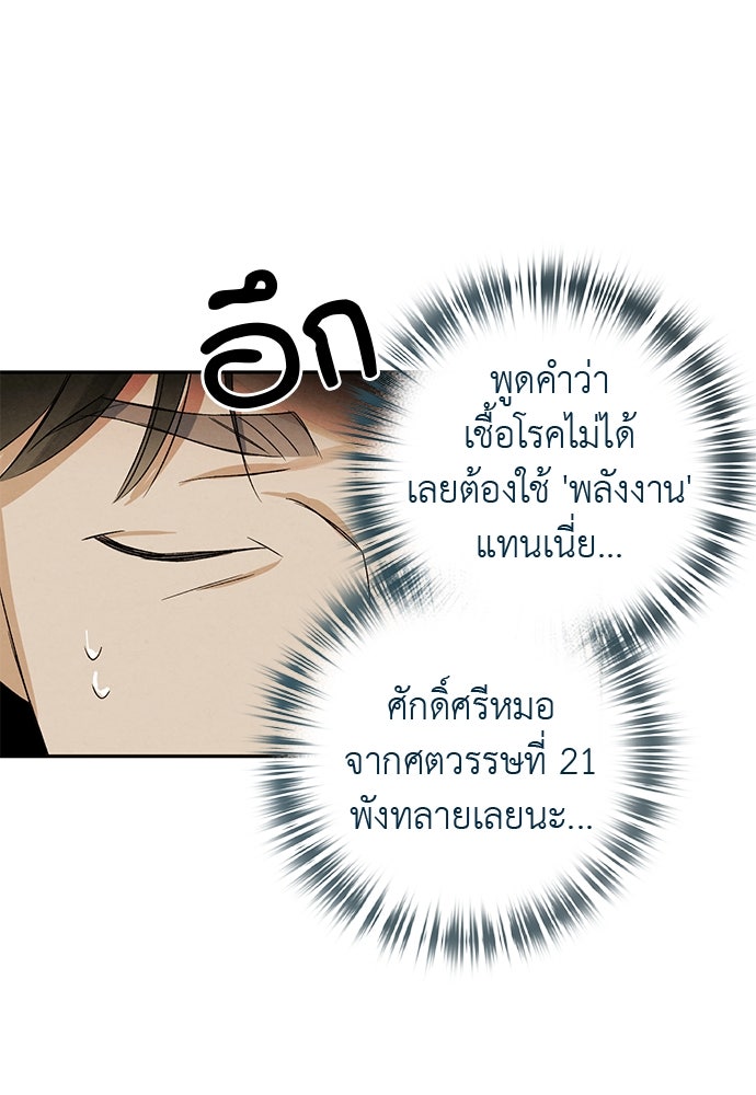 หมออังกฤษหัวใจเกาหลี - หน้า 53