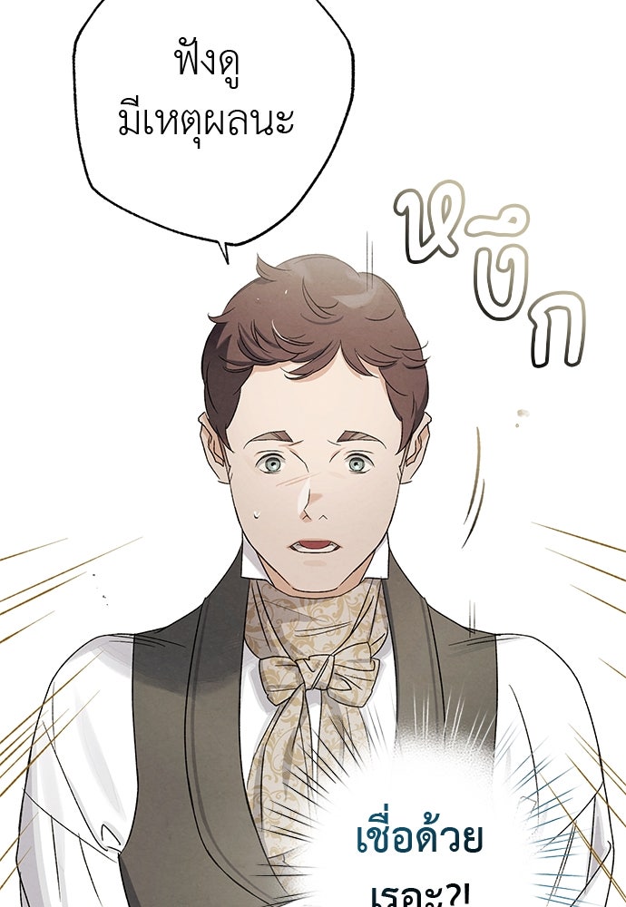 หมออังกฤษหัวใจเกาหลี - หน้า 55