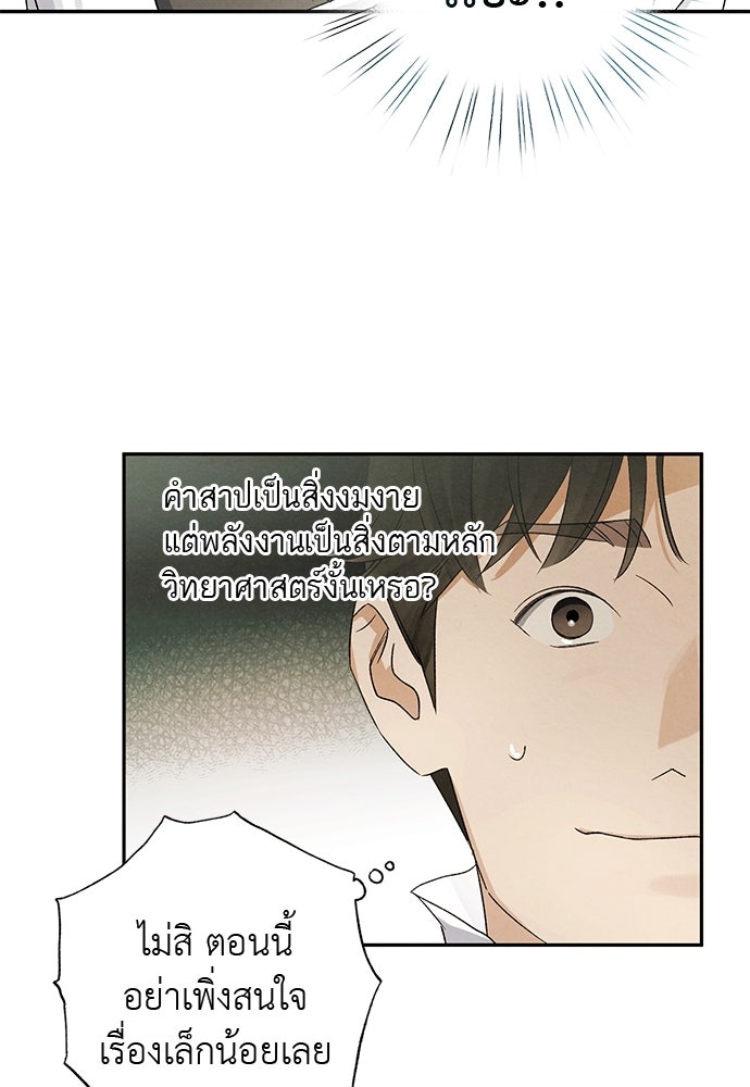 หมออังกฤษหัวใจเกาหลี - หน้า 56
