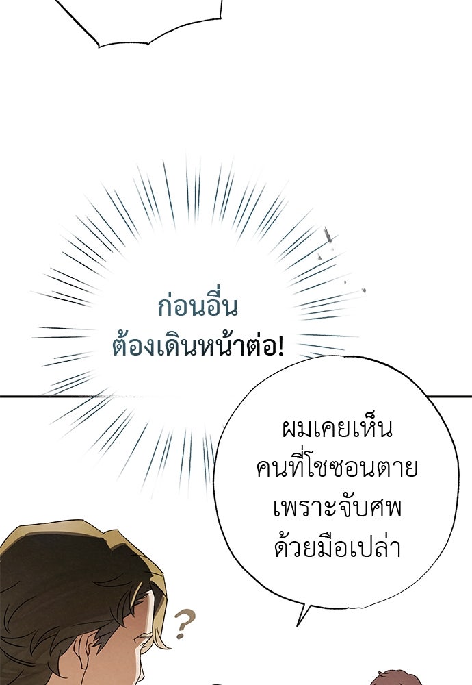 หมออังกฤษหัวใจเกาหลี - หน้า 57