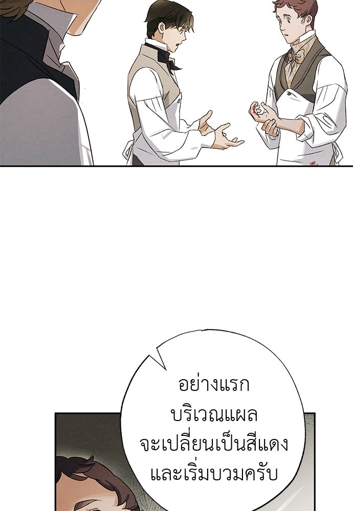 หมออังกฤษหัวใจเกาหลี - หน้า 58
