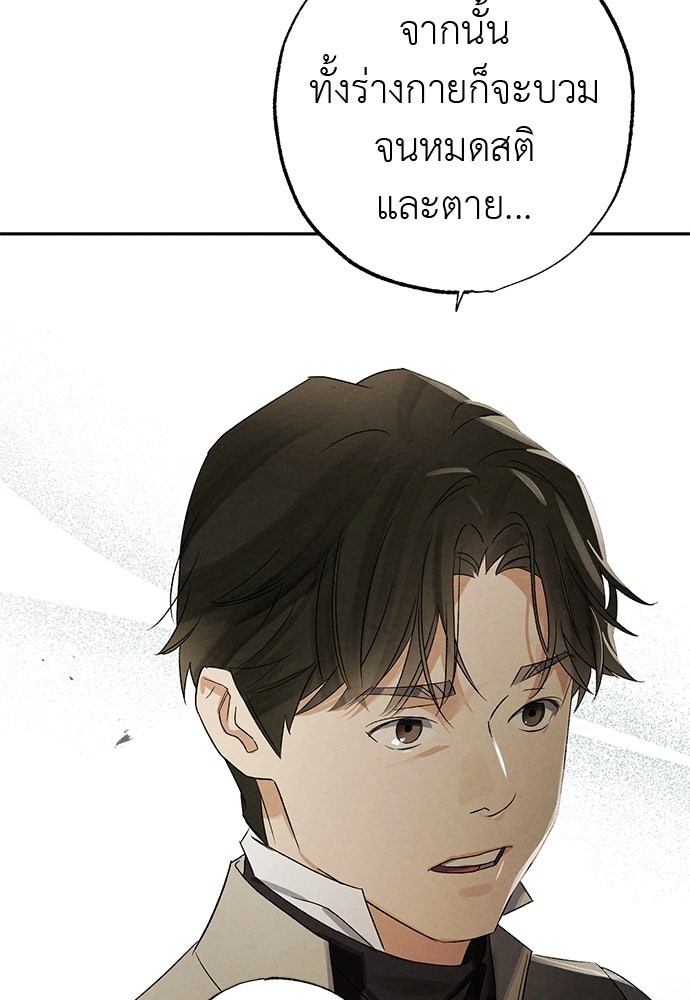 หมออังกฤษหัวใจเกาหลี - หน้า 60