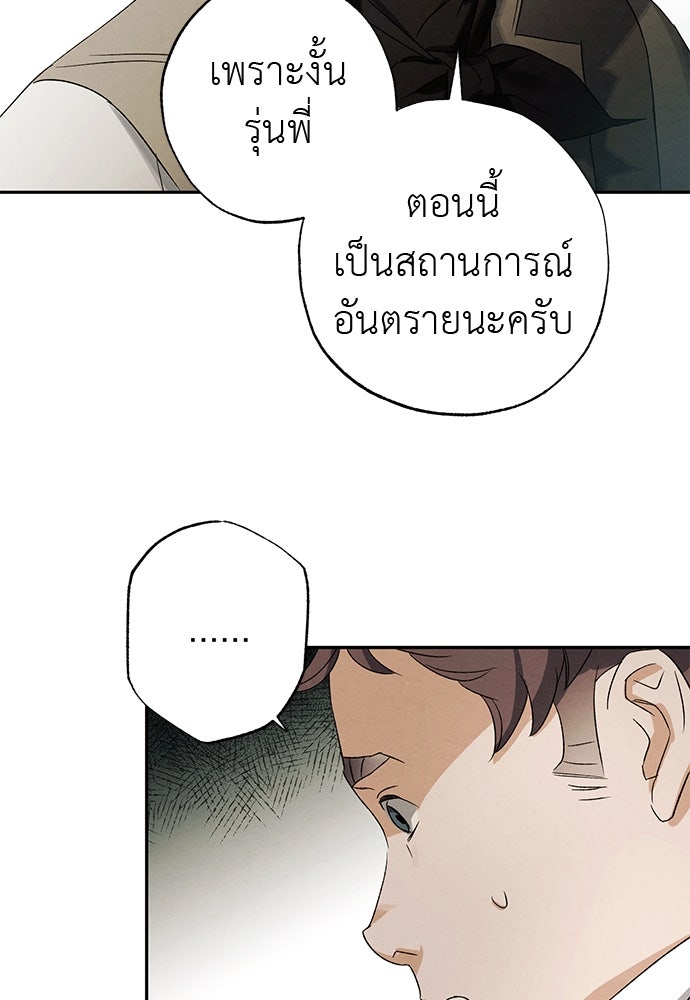 หมออังกฤษหัวใจเกาหลี - หน้า 61