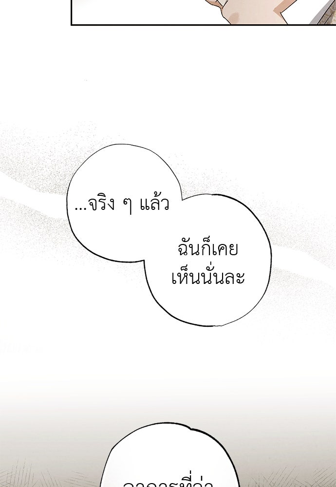 หมออังกฤษหัวใจเกาหลี - หน้า 62