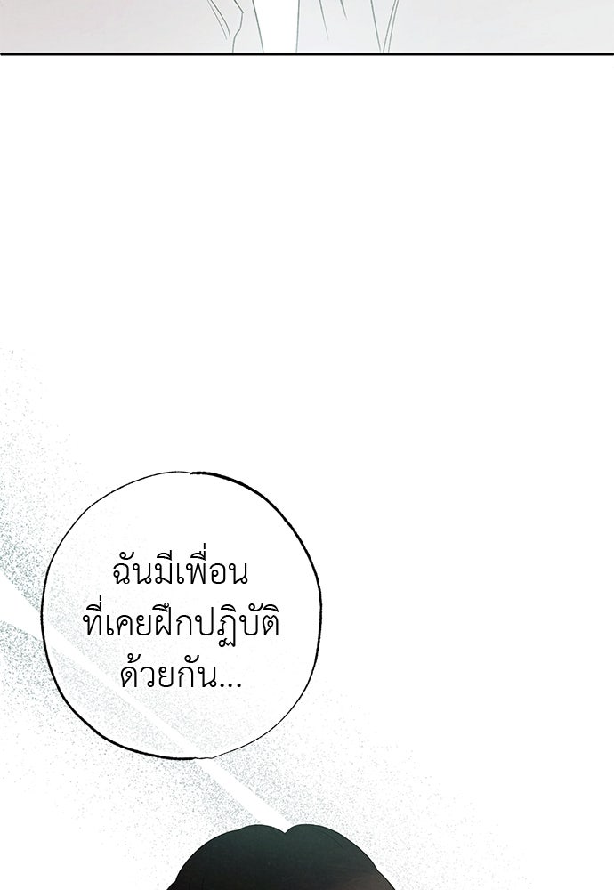 หมออังกฤษหัวใจเกาหลี - หน้า 64
