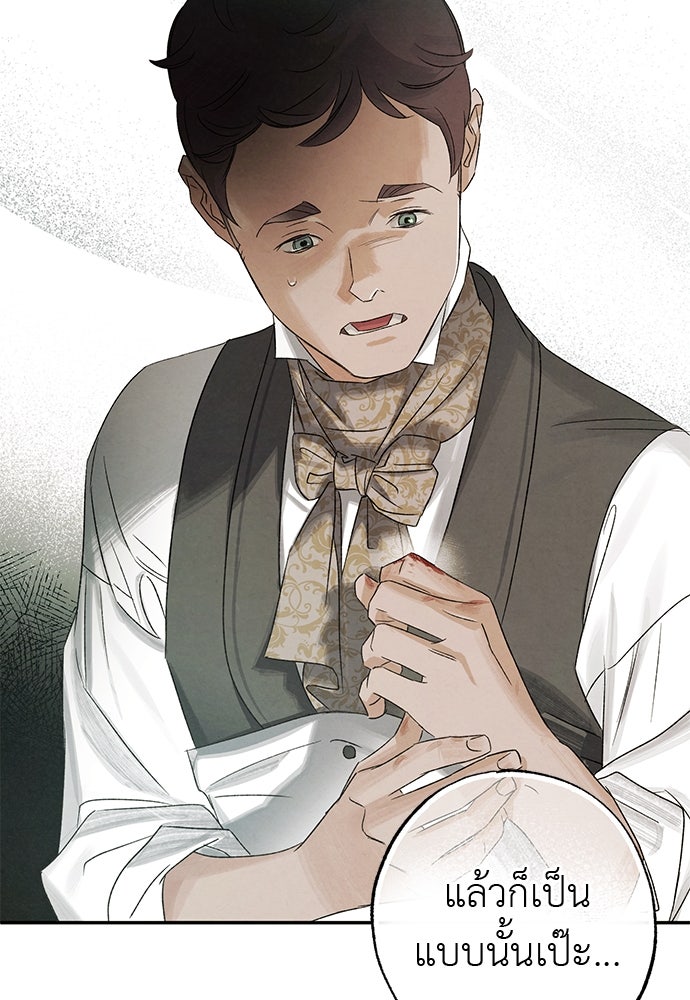 หมออังกฤษหัวใจเกาหลี - หน้า 65