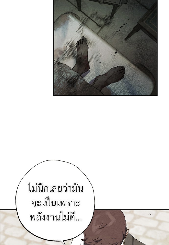 หมออังกฤษหัวใจเกาหลี - หน้า 67