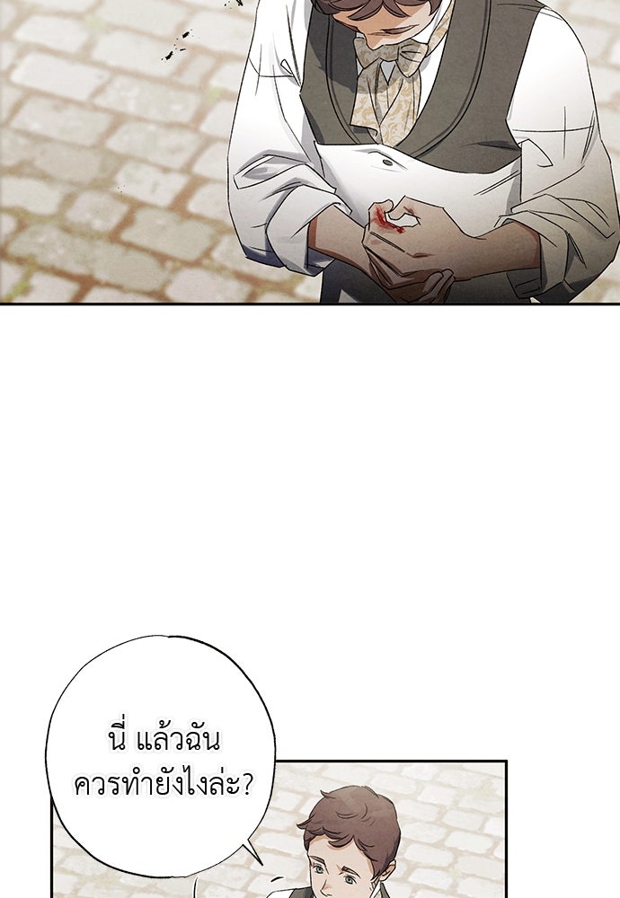 หมออังกฤษหัวใจเกาหลี - หน้า 68