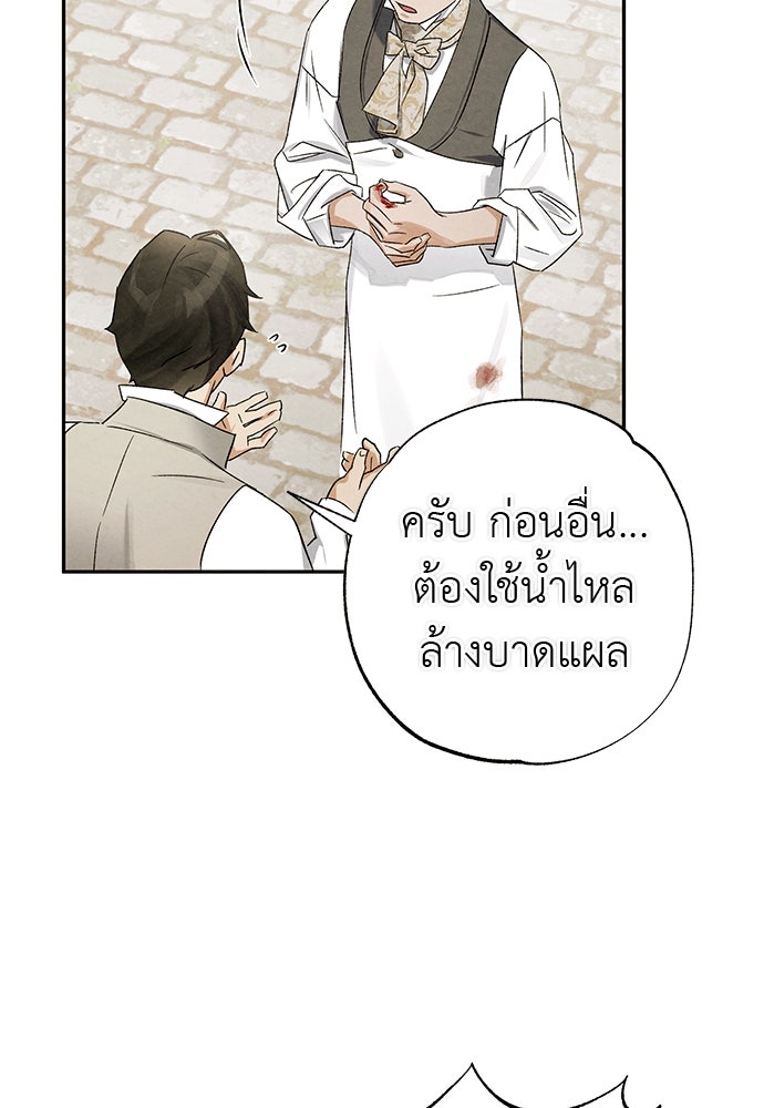 หมออังกฤษหัวใจเกาหลี - หน้า 69