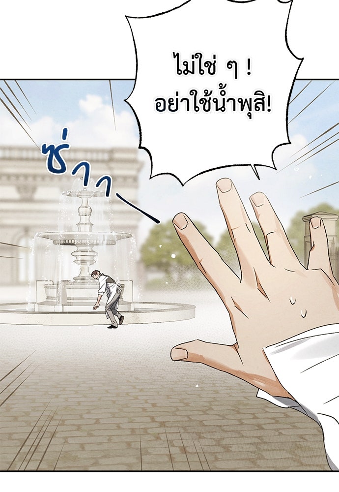 หมออังกฤษหัวใจเกาหลี - หน้า 70