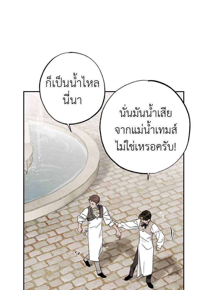 หมออังกฤษหัวใจเกาหลี - หน้า 71