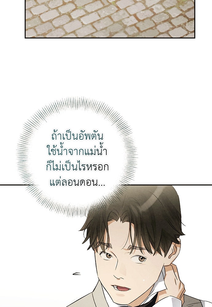 หมออังกฤษหัวใจเกาหลี - หน้า 72