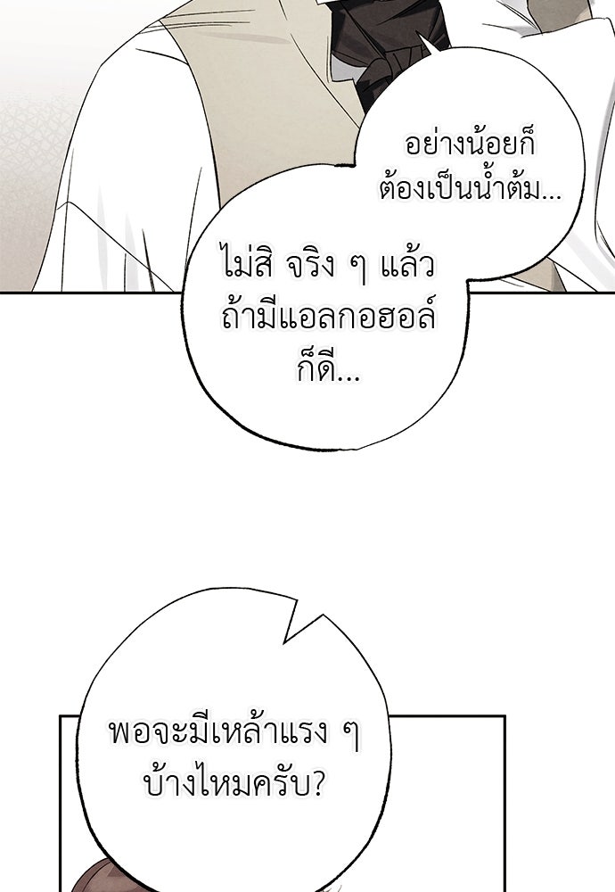 หมออังกฤษหัวใจเกาหลี - หน้า 73